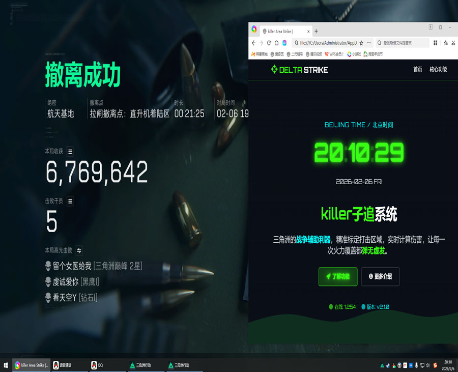 三角洲辅助装备苹果软件效果